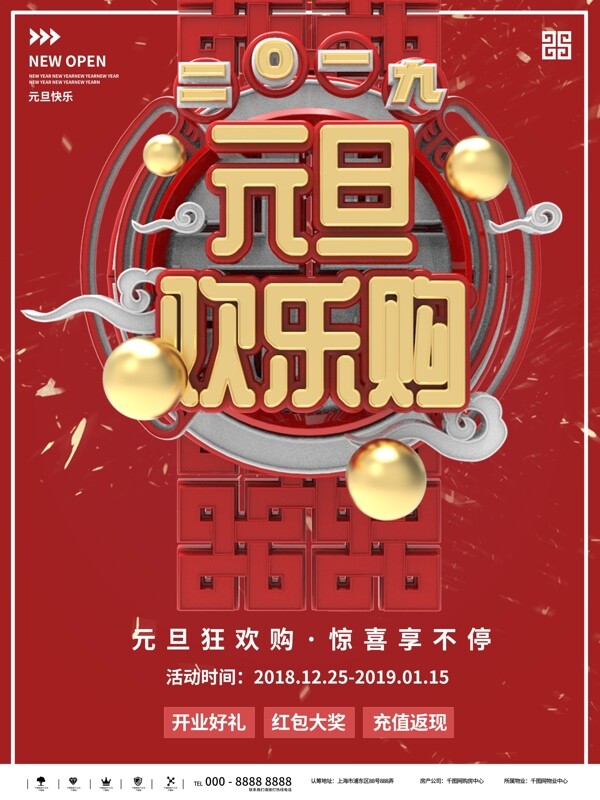 时尚红金元旦新年商业促销海报