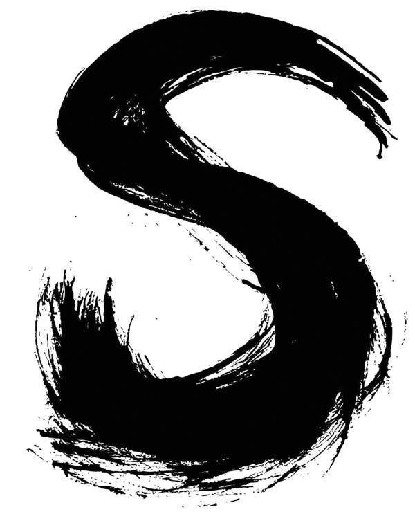 字母毛筆s