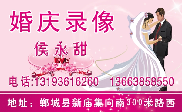 婚慶名片錄像圖片