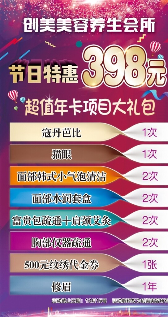 美容養(yǎng)生會所展架