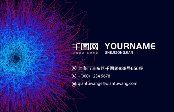 線(xiàn)圈炫彩大氣商務(wù)企業(yè)名片