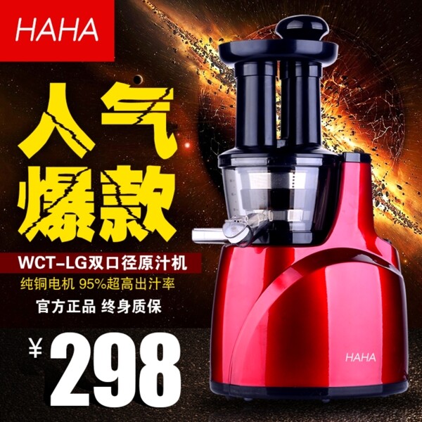 榨汁機(jī)主圖榨汁機(jī)主圖