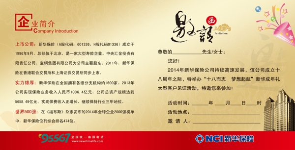 邀請(qǐng)函