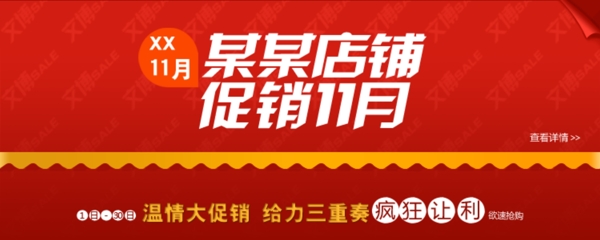 店鋪雙十一