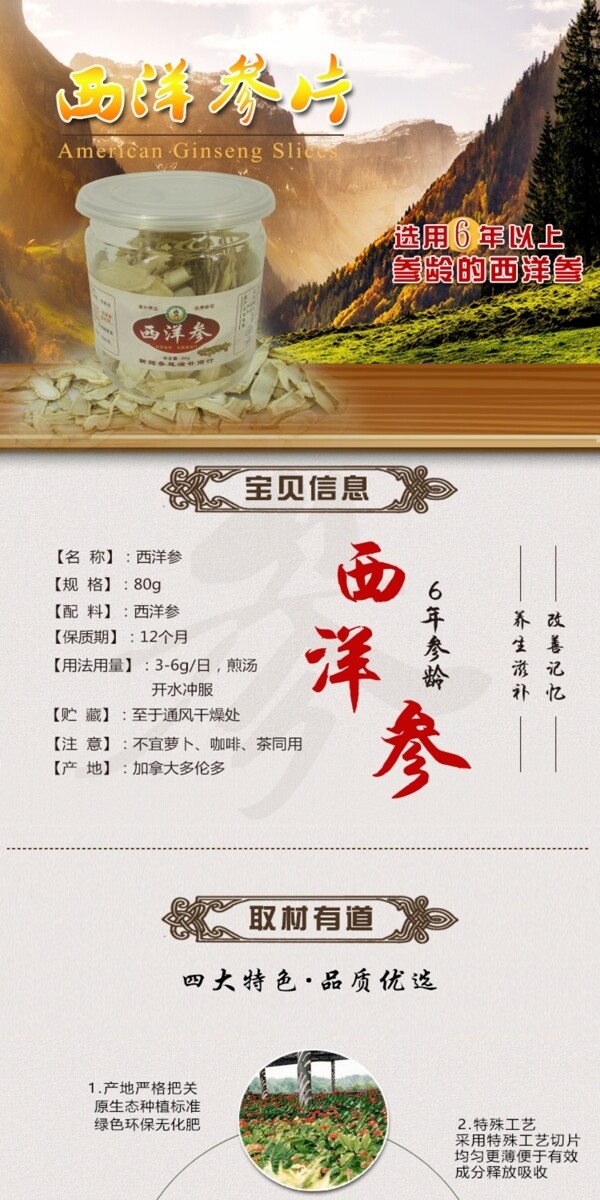西洋參詳情頁(yè)