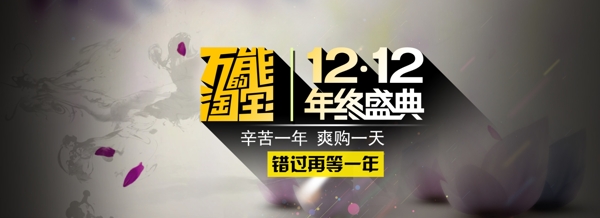 雙十二首頁全屏輪播海報(bào)