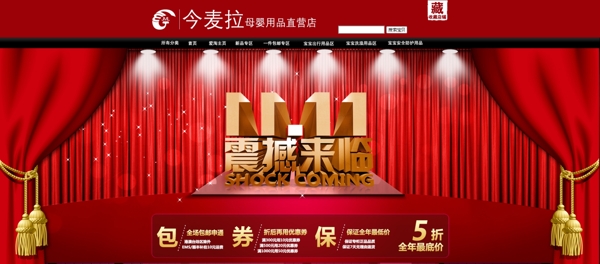 雙十一店鋪裝修通欄海報