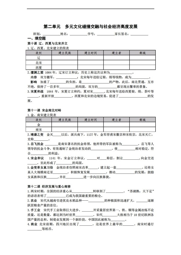 七年級下冊歷史七年級下冊第二單元復(fù)習(xí)資料學(xué)案