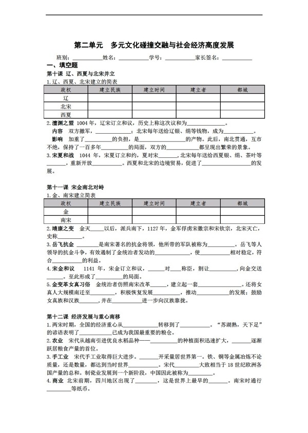 七年级下册历史七年级下册第二单元复习资料学案