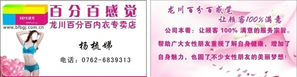 內(nèi)衣名片圖片