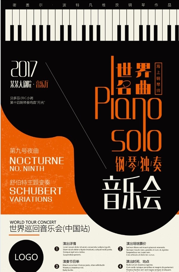 简约复古钢琴独奏音乐会国际巡演