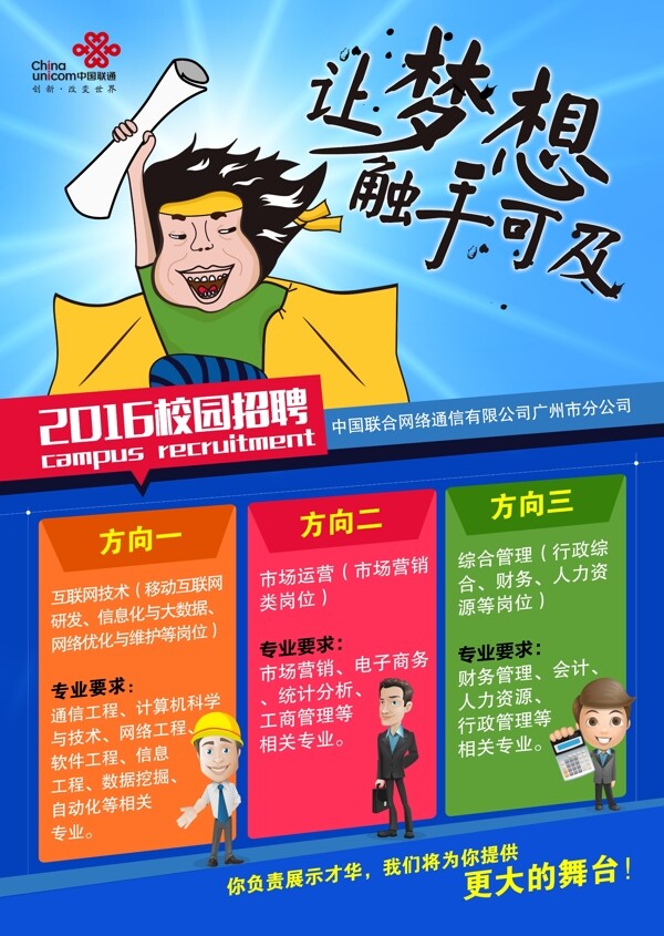 招聘海報(bào)