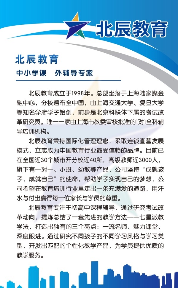 學校簡介