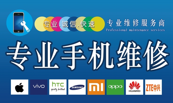 手機維修