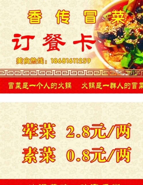 訂餐卡圖片