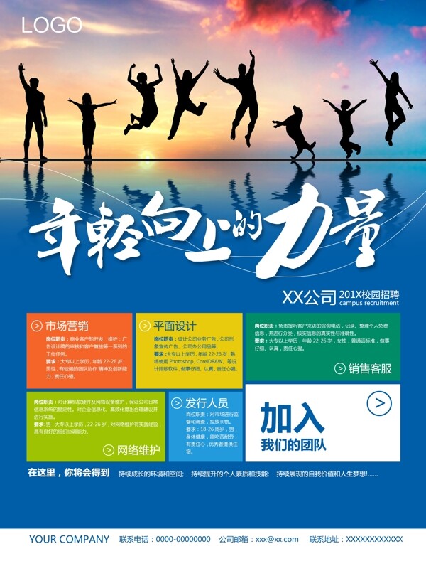 公司招聘海報(bào)