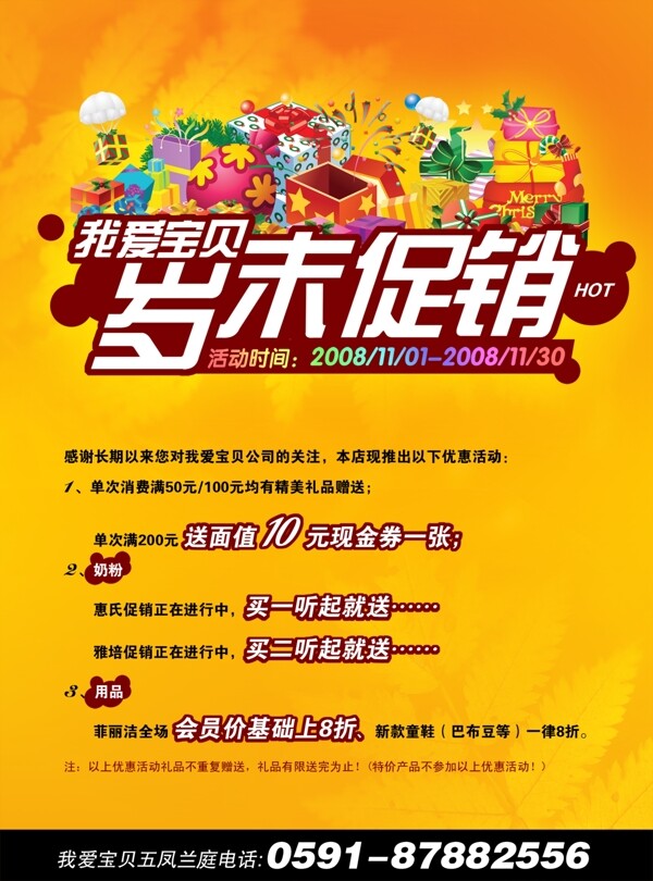 歲末促銷海報