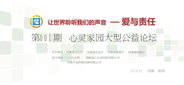论坛展板图片