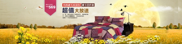 淘寶床上用品寶貝促銷海報(bào)PSD