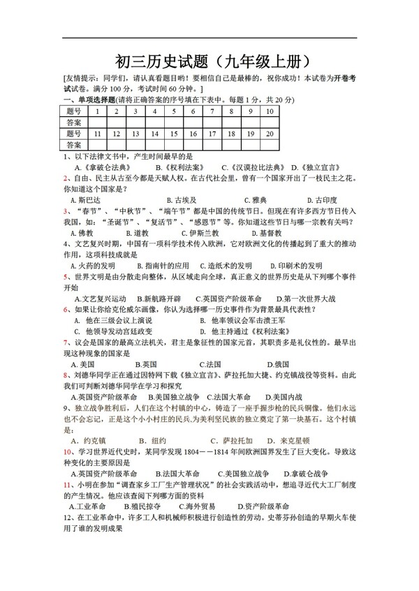 九年級(jí)上冊(cè)歷史九年級(jí)上冊(cè)測(cè)試題