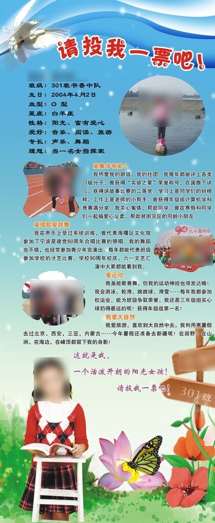 小學(xué)競選海報(bào)圖片