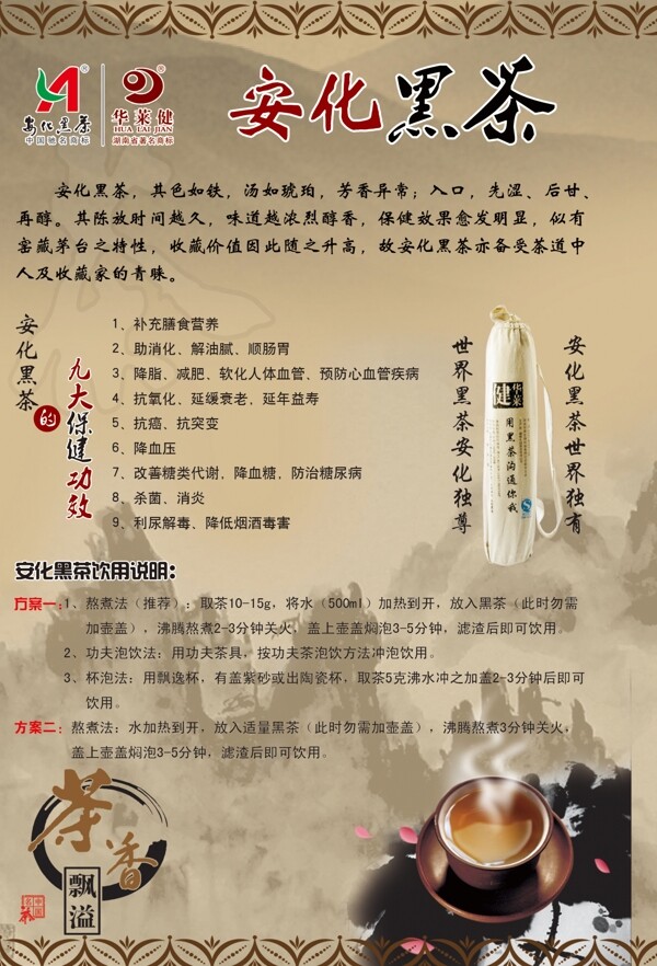 安化黑茶卡片泡飲方法圖片