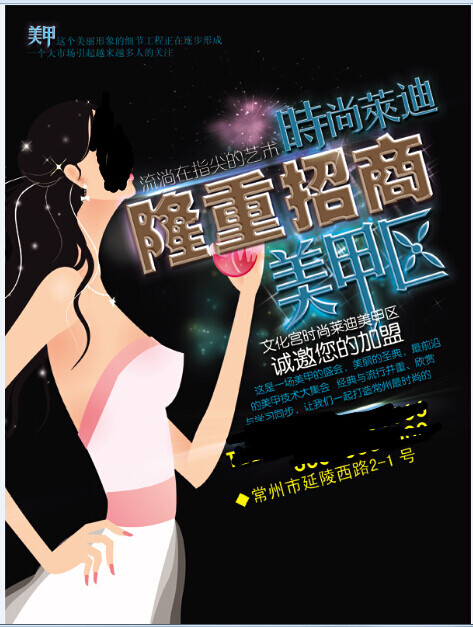 廣場美甲區(qū)招商免費