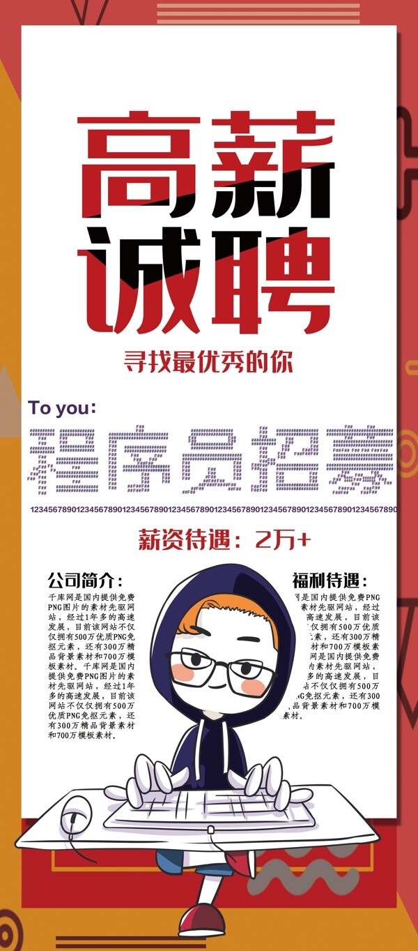 招聘易拉寶