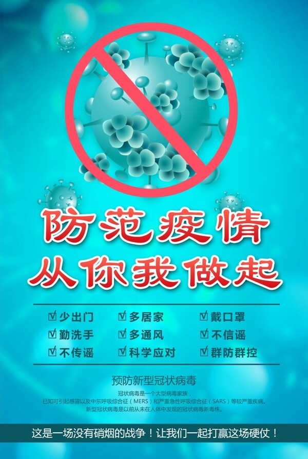 新型冠狀病毒公益海報