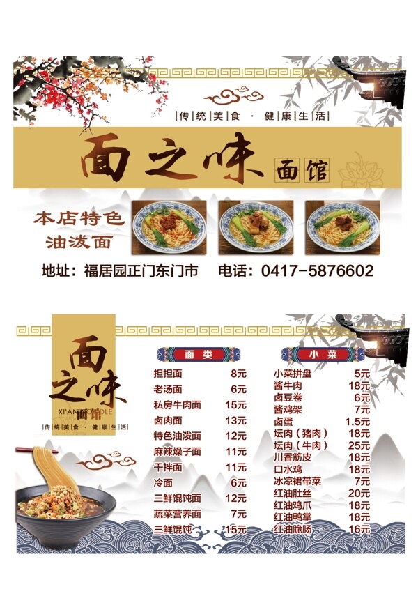 面館名片