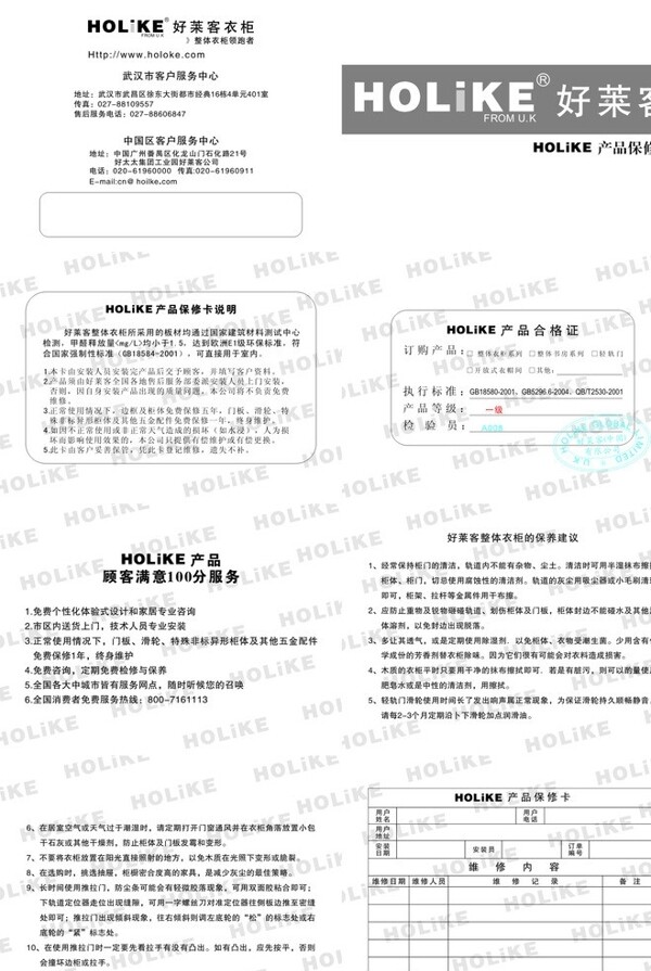 好萊客保修卡圖片