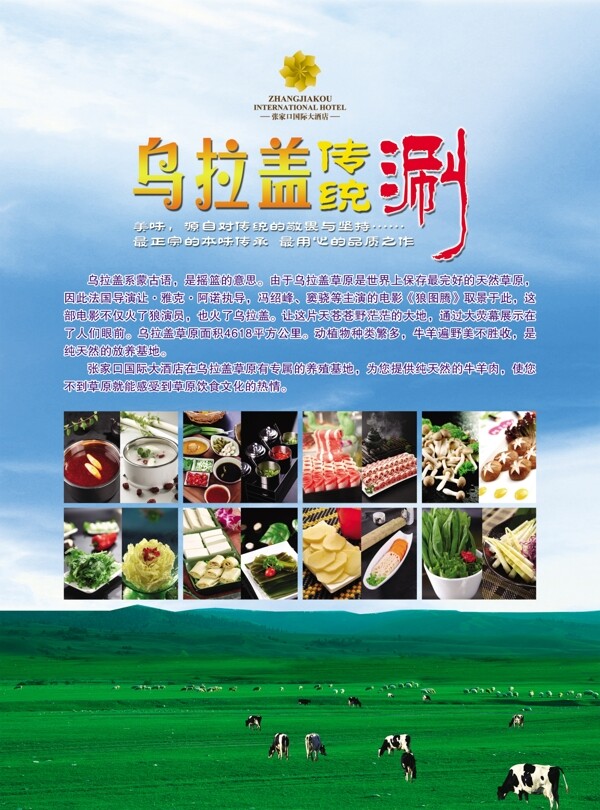 火鍋單頁(yè)