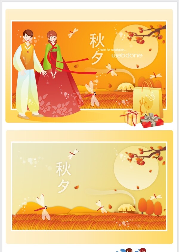 秋夕矢量圖下載