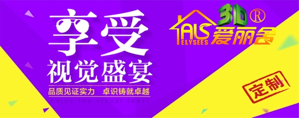 愛麗舍3D視覺盛宴