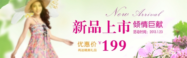 新品上市女裙海報(bào)