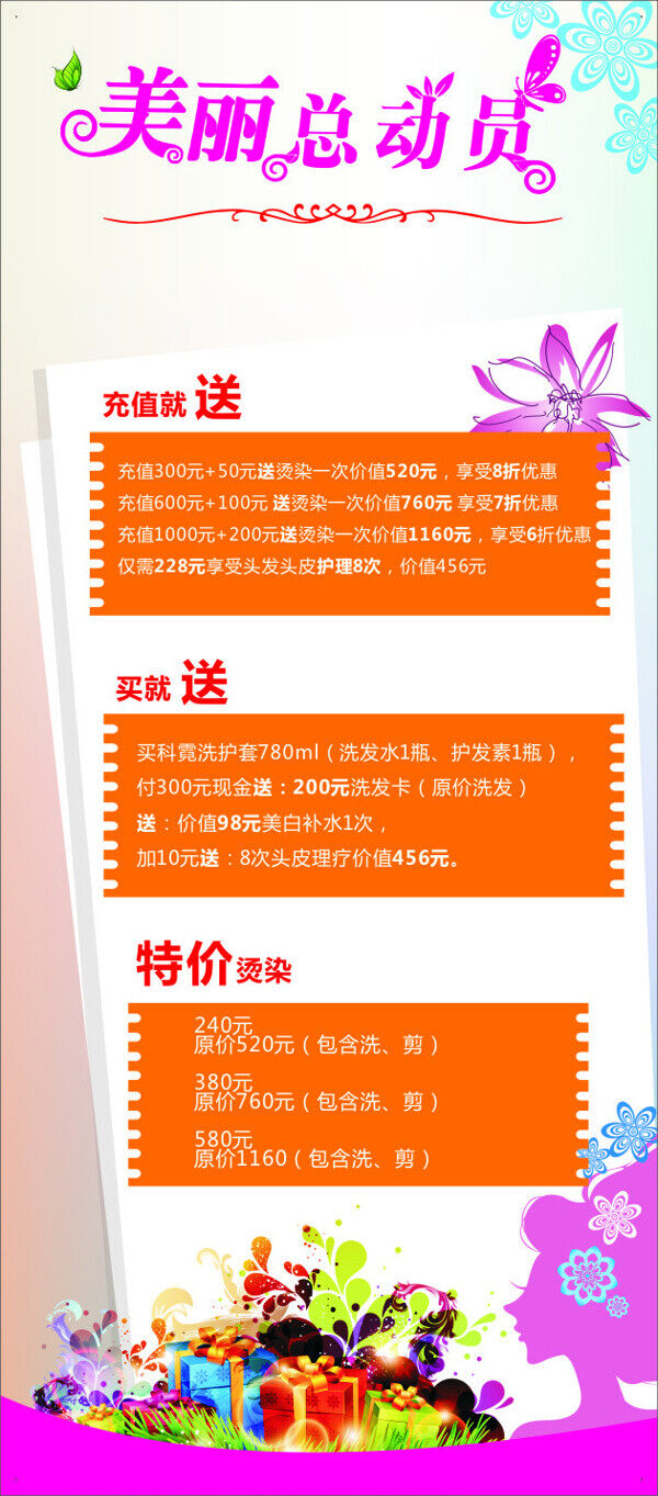 美麗總動員