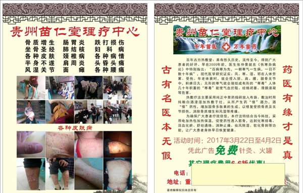 苗仁堂宣傳單