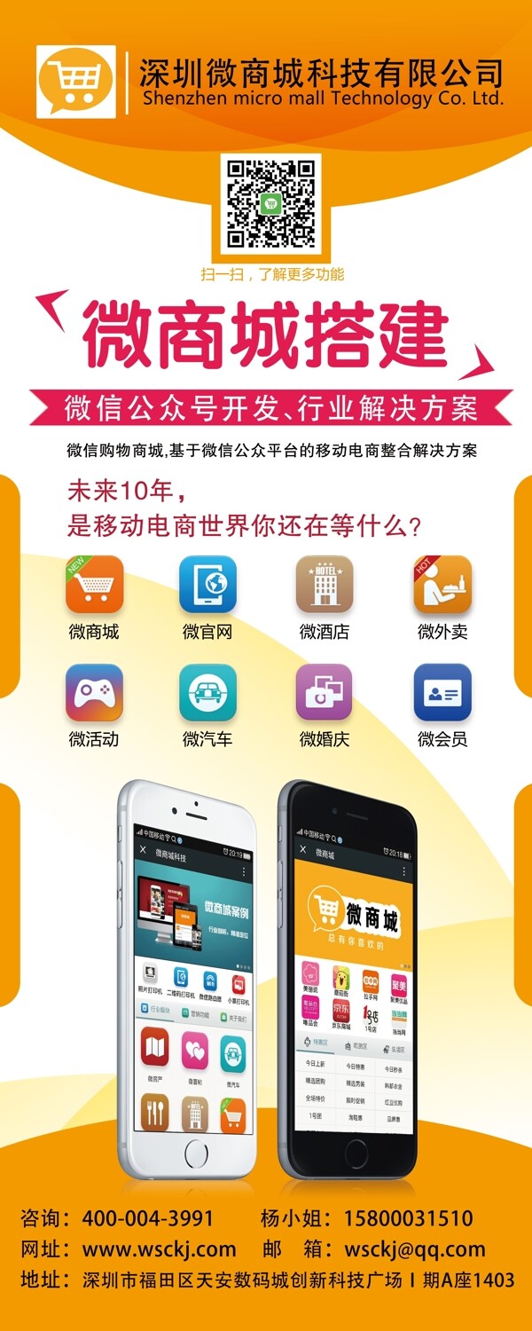 微商城展架企業(yè)展架