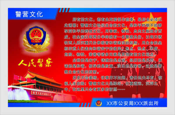 人民警察守則