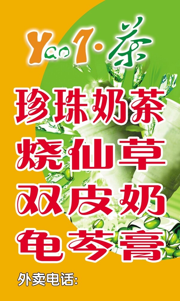 茶店菜單圖片
