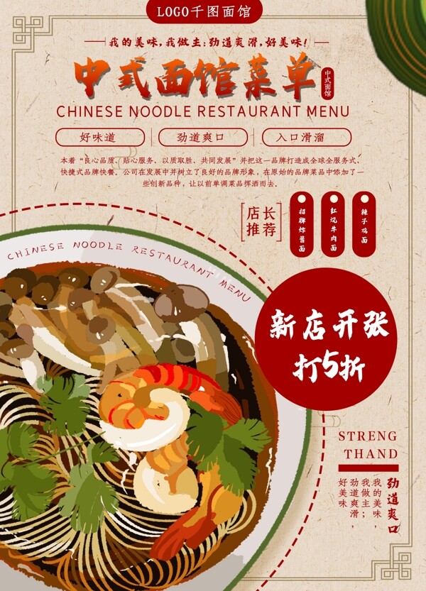 中国风简洁中式面馆菜谱设计