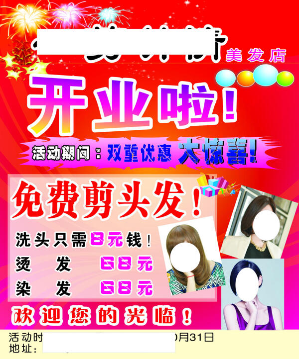理發(fā)店海報傳單