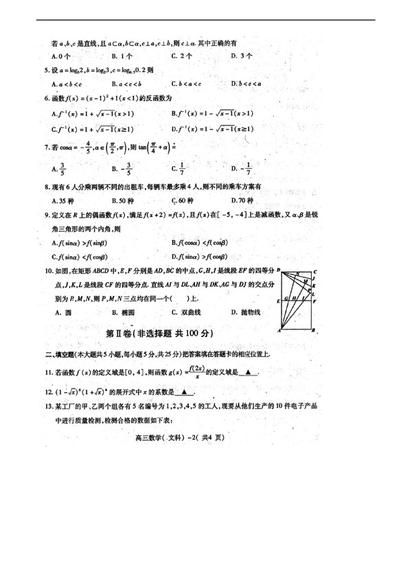 数学会考专区重庆市万州区第一次学生学业质量调研文