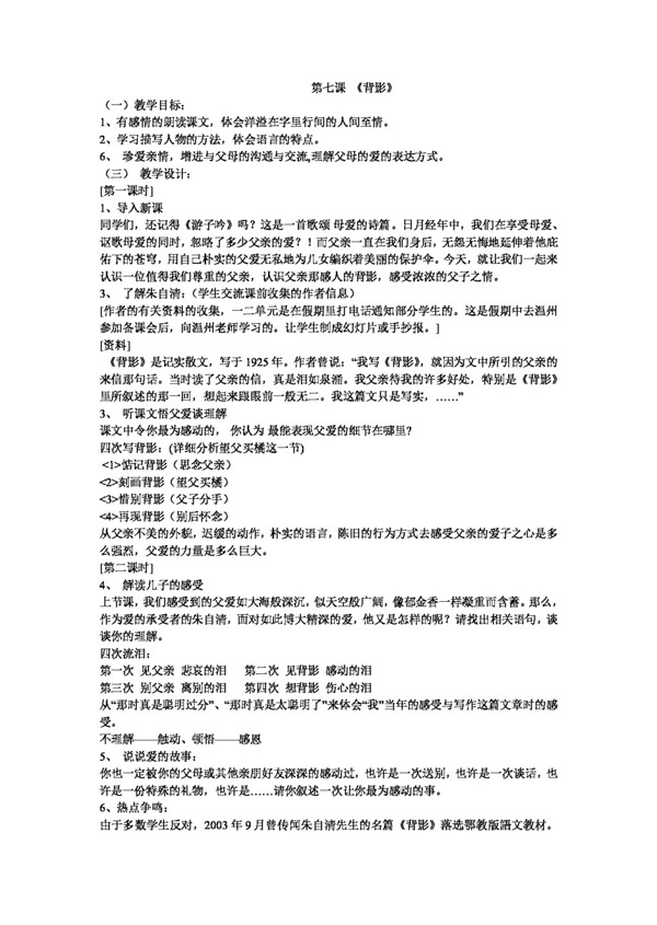 語(yǔ)文人教版背影