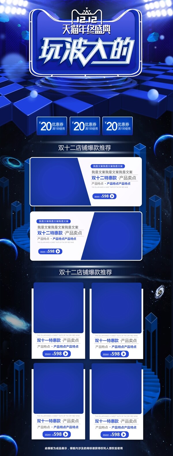 藍(lán)色雙十二雙12年終盛典淘寶首頁(yè)