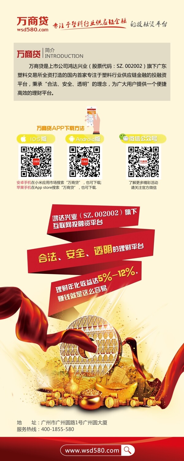 金融易拉寶