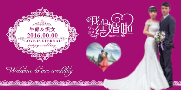 婚慶背景
