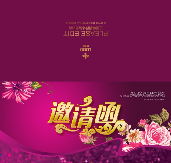邀請(qǐng)函