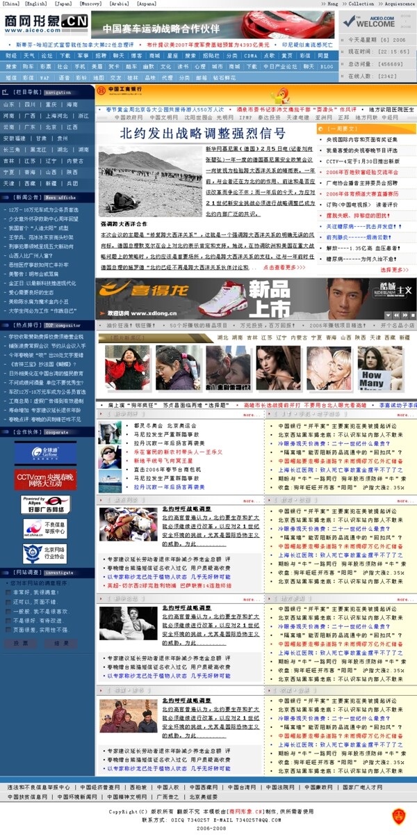 門戶網(wǎng)站首頁模板