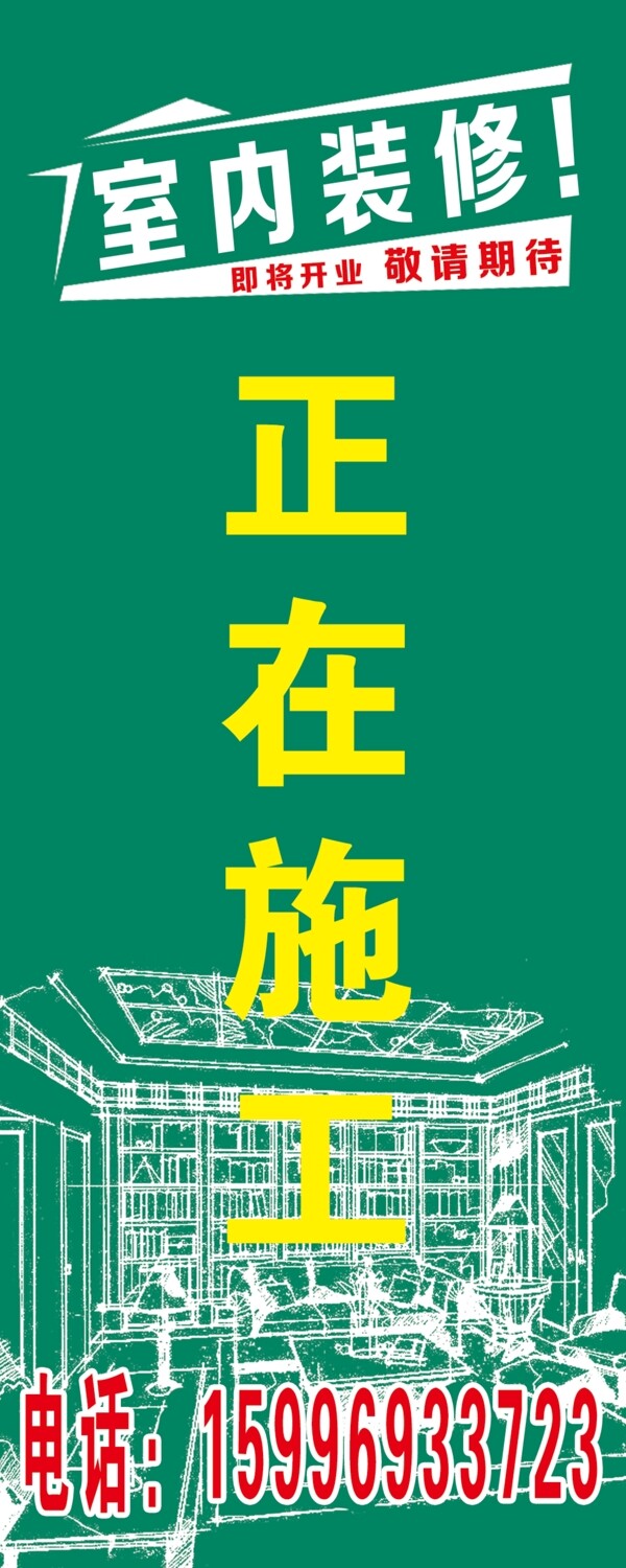 裝修